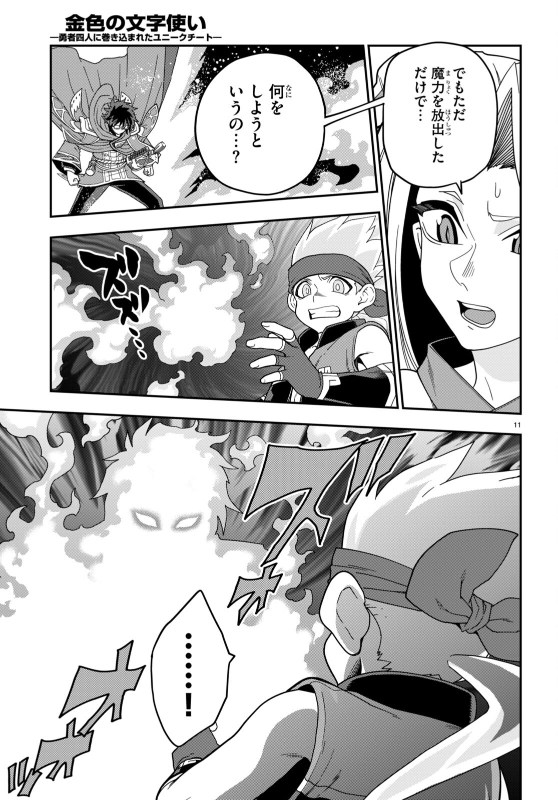 Konjiki no Moji Tsukai - Yuusha Yonin ni Makikomareta Unique Cheat Chap 106 - Next Chap 107