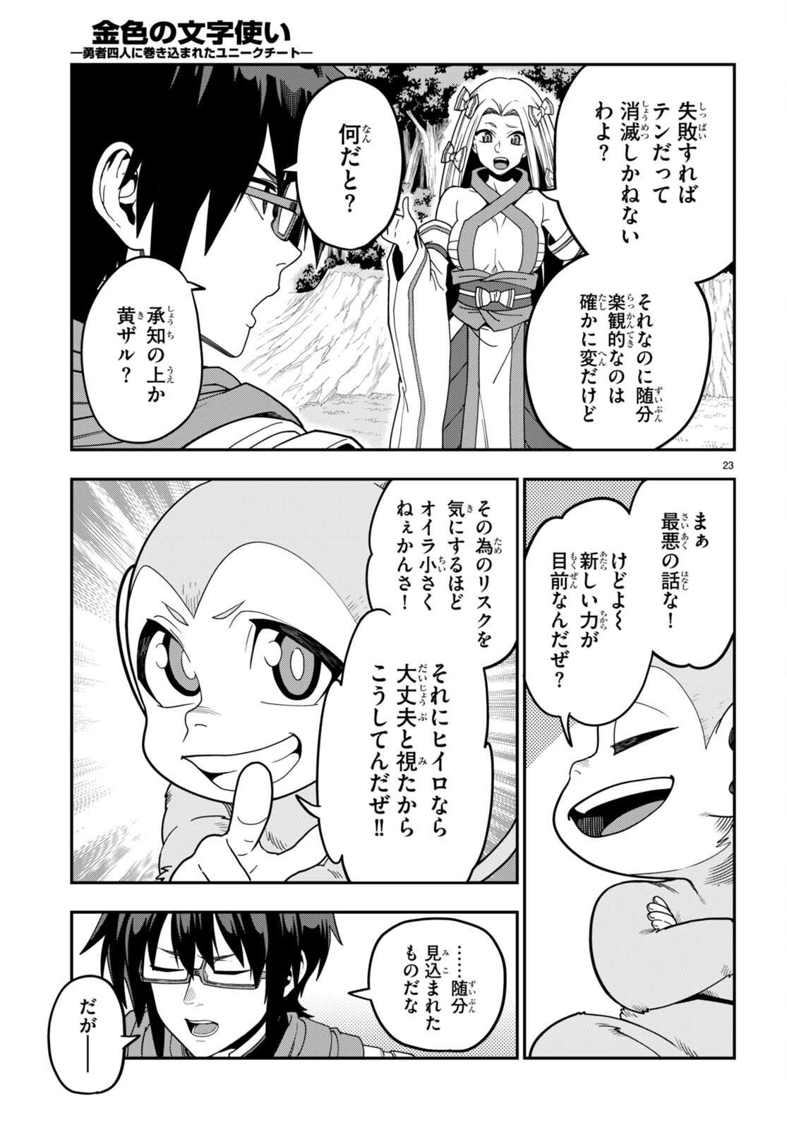 Konjiki no Moji Tsukai - Yuusha Yonin ni Makikomareta Unique Cheat Chap 106 - Next Chap 107