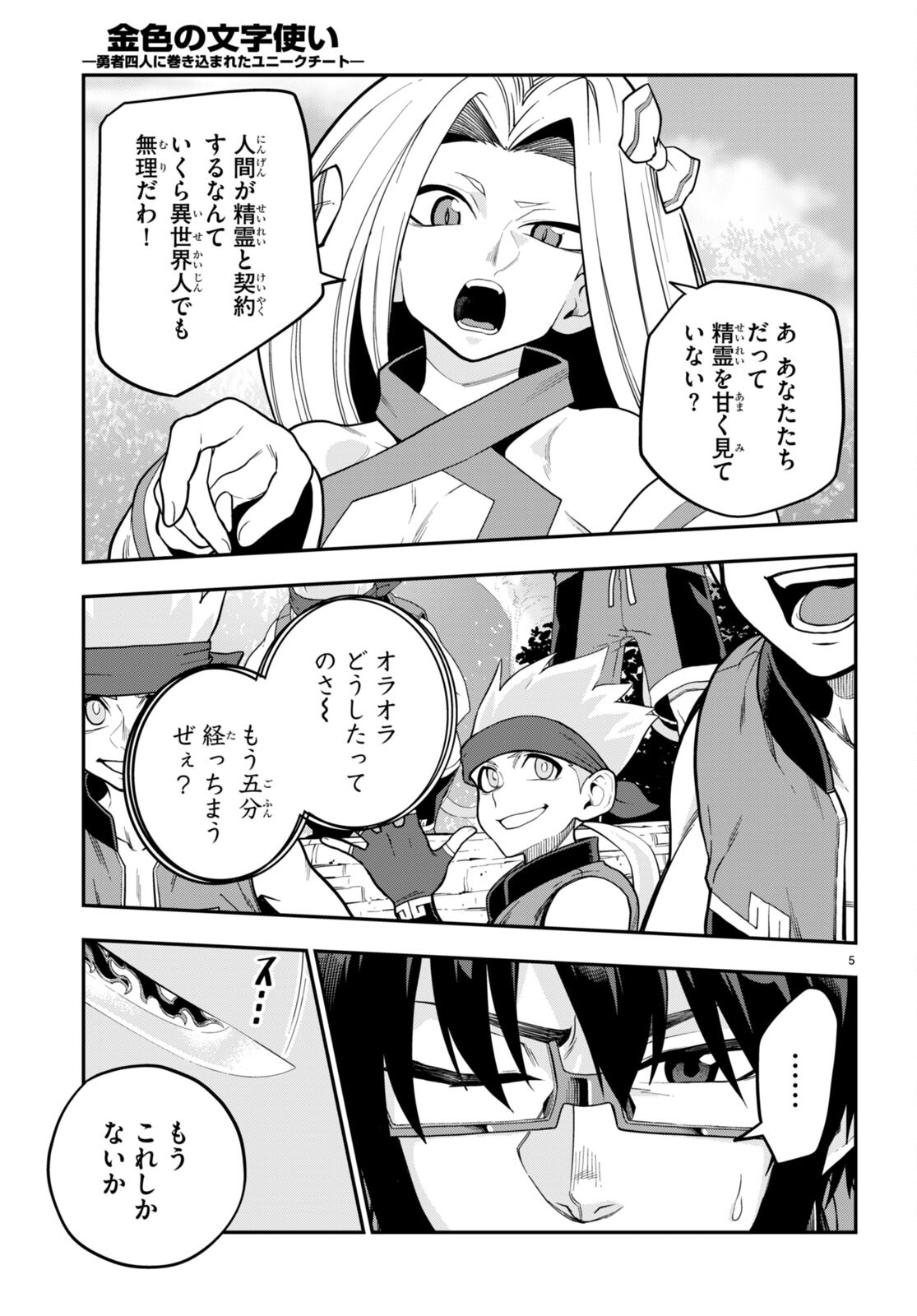 Konjiki no Moji Tsukai - Yuusha Yonin ni Makikomareta Unique Cheat Chap 106 - Next Chap 107