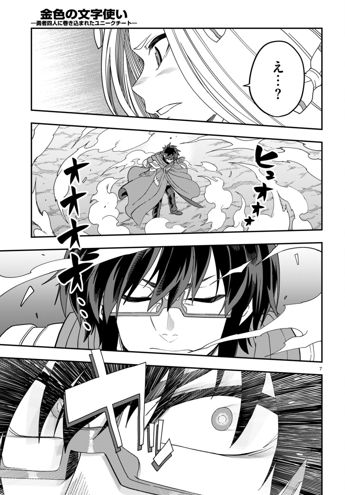 Konjiki no Moji Tsukai - Yuusha Yonin ni Makikomareta Unique Cheat Chap 106 - Next Chap 107