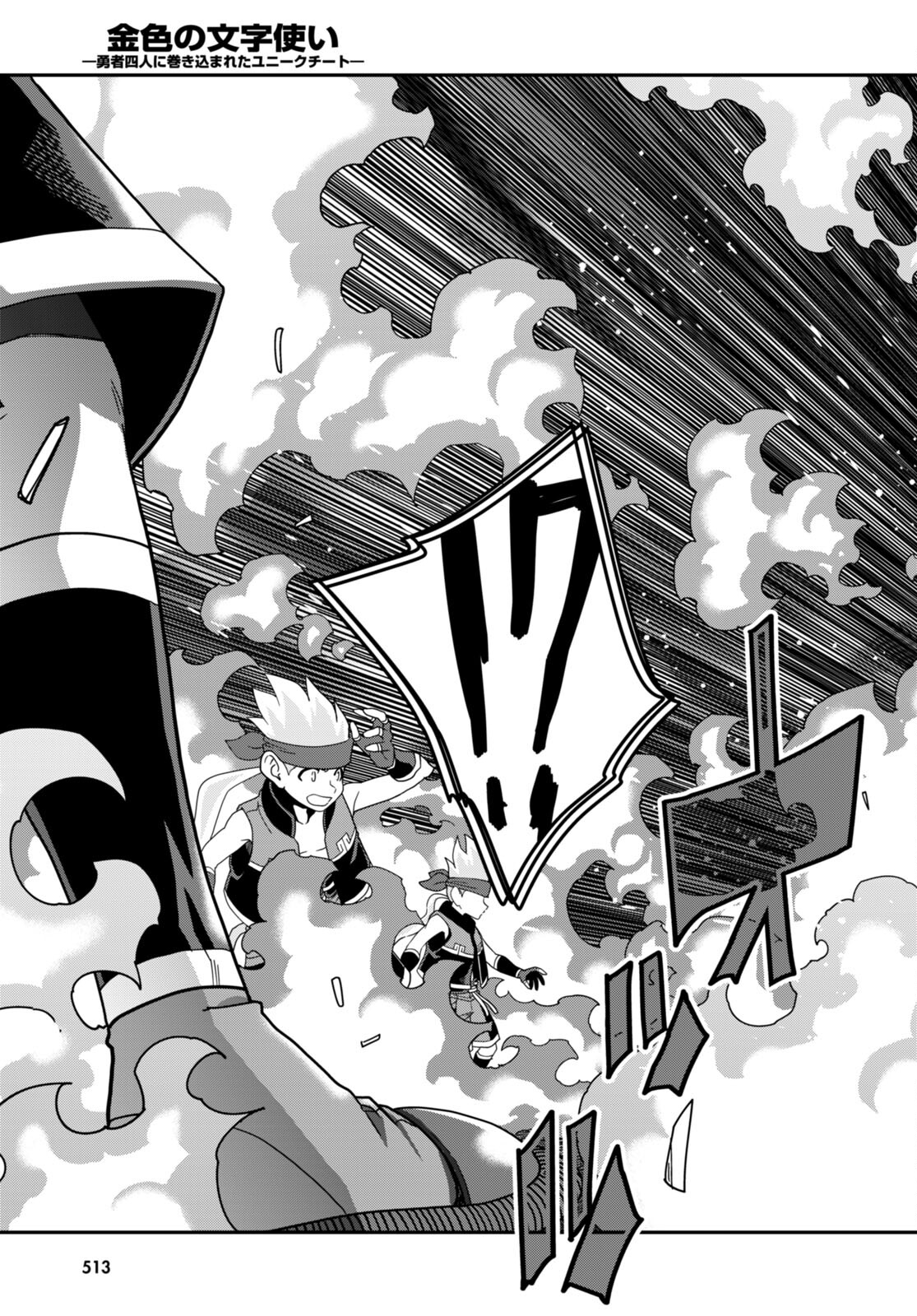 Konjiki no Moji Tsukai - Yuusha Yonin ni Makikomareta Unique Cheat Chap 106 - Next Chap 107