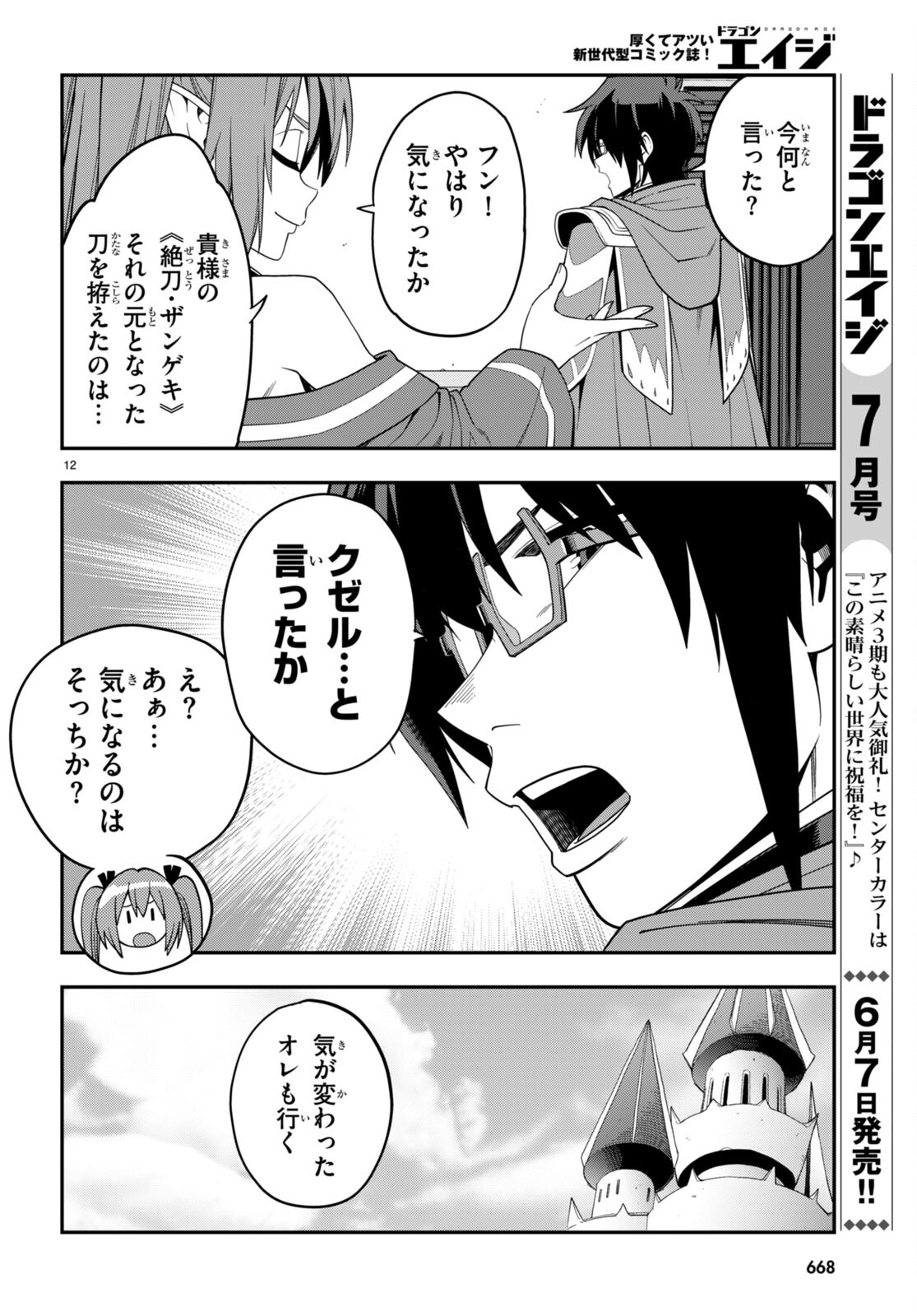 Konjiki no Moji Tsukai - Yuusha Yonin ni Makikomareta Unique Cheat Chap 108 - Next Chap 109