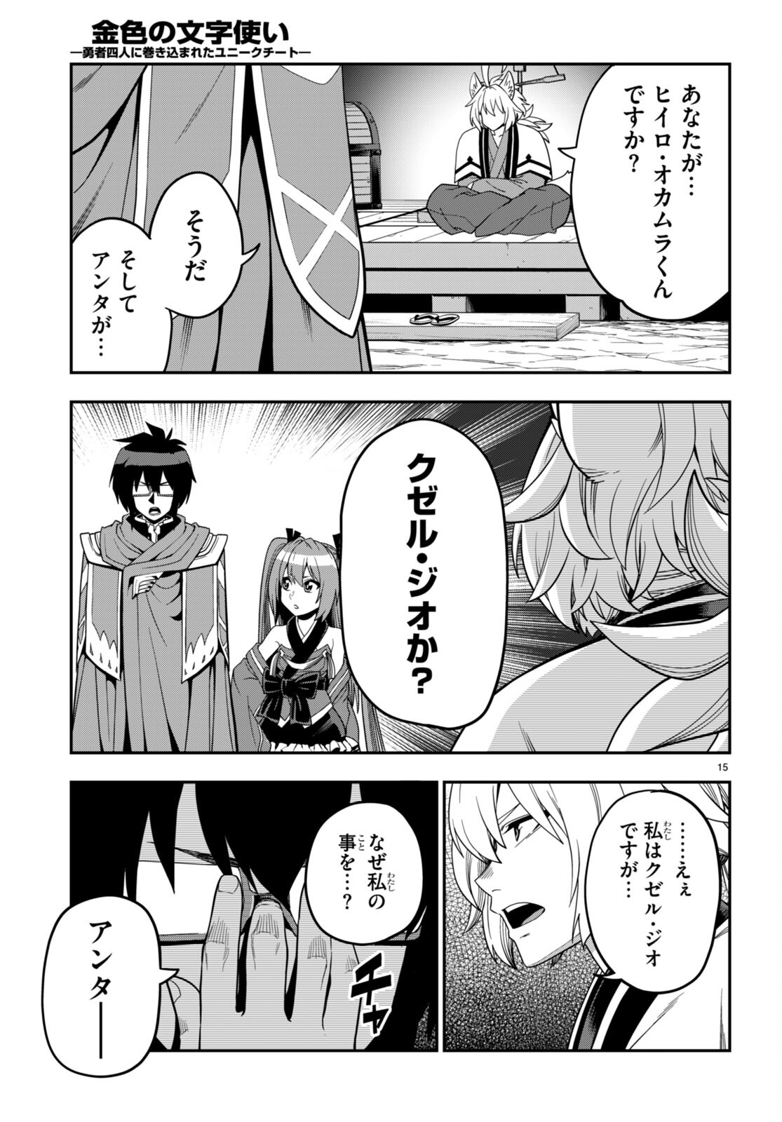 Konjiki no Moji Tsukai - Yuusha Yonin ni Makikomareta Unique Cheat Chap 108 - Next Chap 109