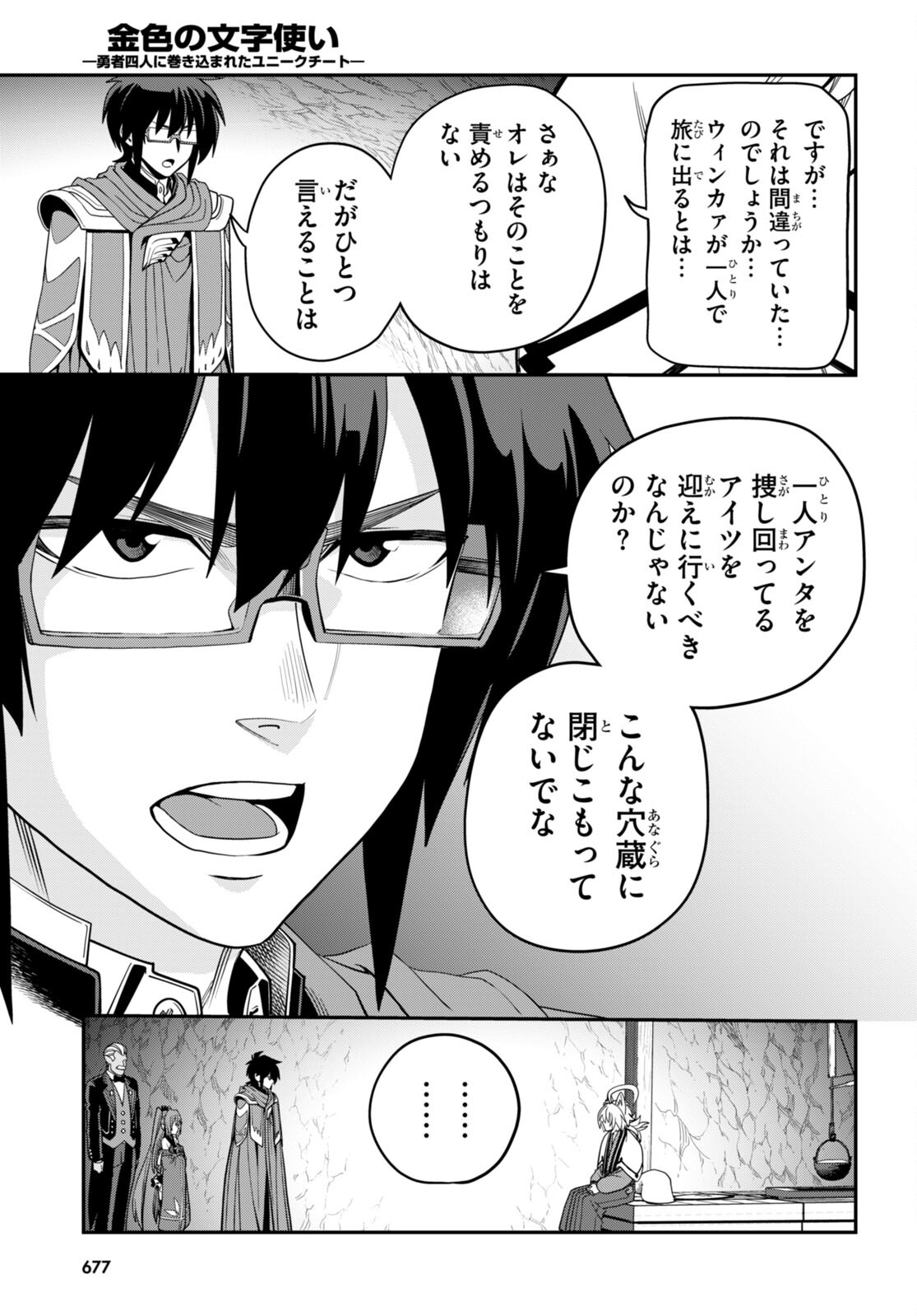 Konjiki no Moji Tsukai - Yuusha Yonin ni Makikomareta Unique Cheat Chap 108 - Next Chap 109