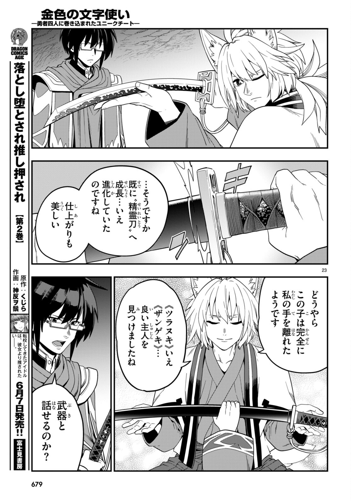 Konjiki no Moji Tsukai - Yuusha Yonin ni Makikomareta Unique Cheat Chap 108 - Next Chap 109