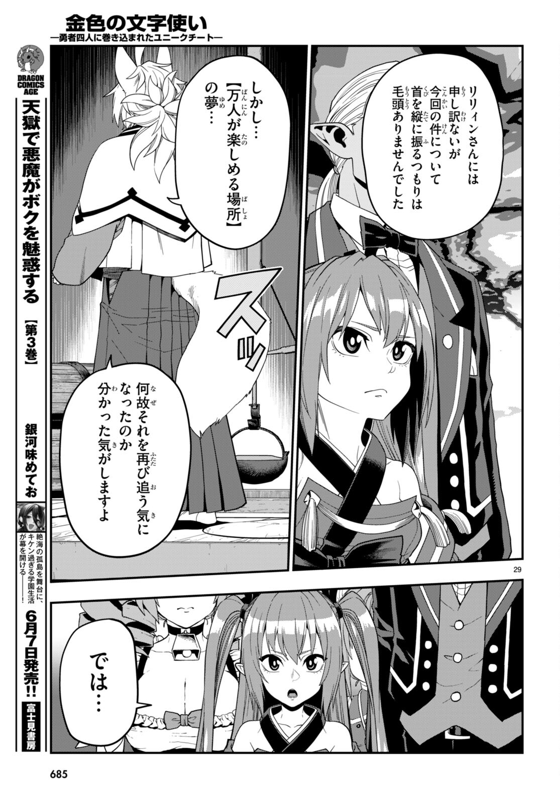 Konjiki no Moji Tsukai - Yuusha Yonin ni Makikomareta Unique Cheat Chap 108 - Next Chap 109