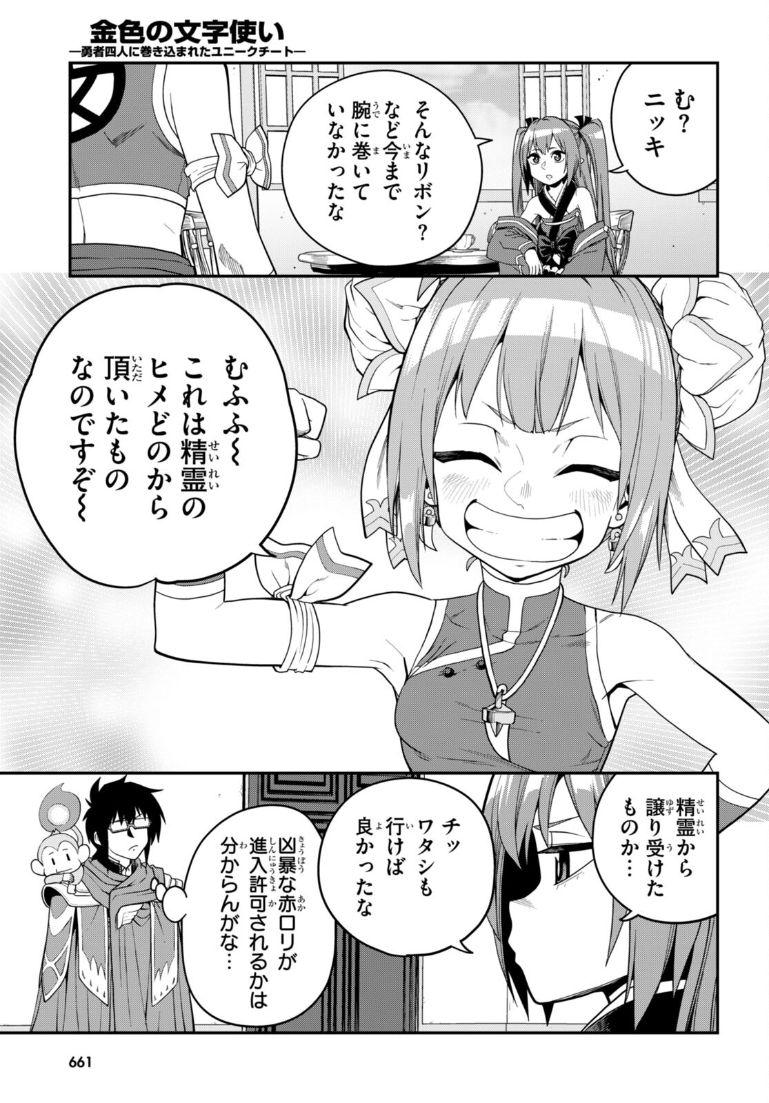 Konjiki no Moji Tsukai - Yuusha Yonin ni Makikomareta Unique Cheat Chap 108 - Next Chap 109