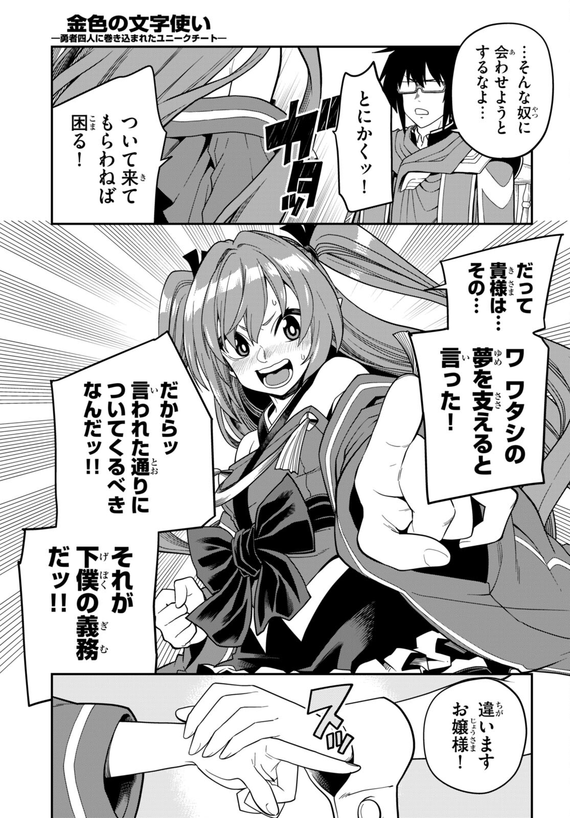 Konjiki no Moji Tsukai - Yuusha Yonin ni Makikomareta Unique Cheat Chap 108 - Next Chap 109