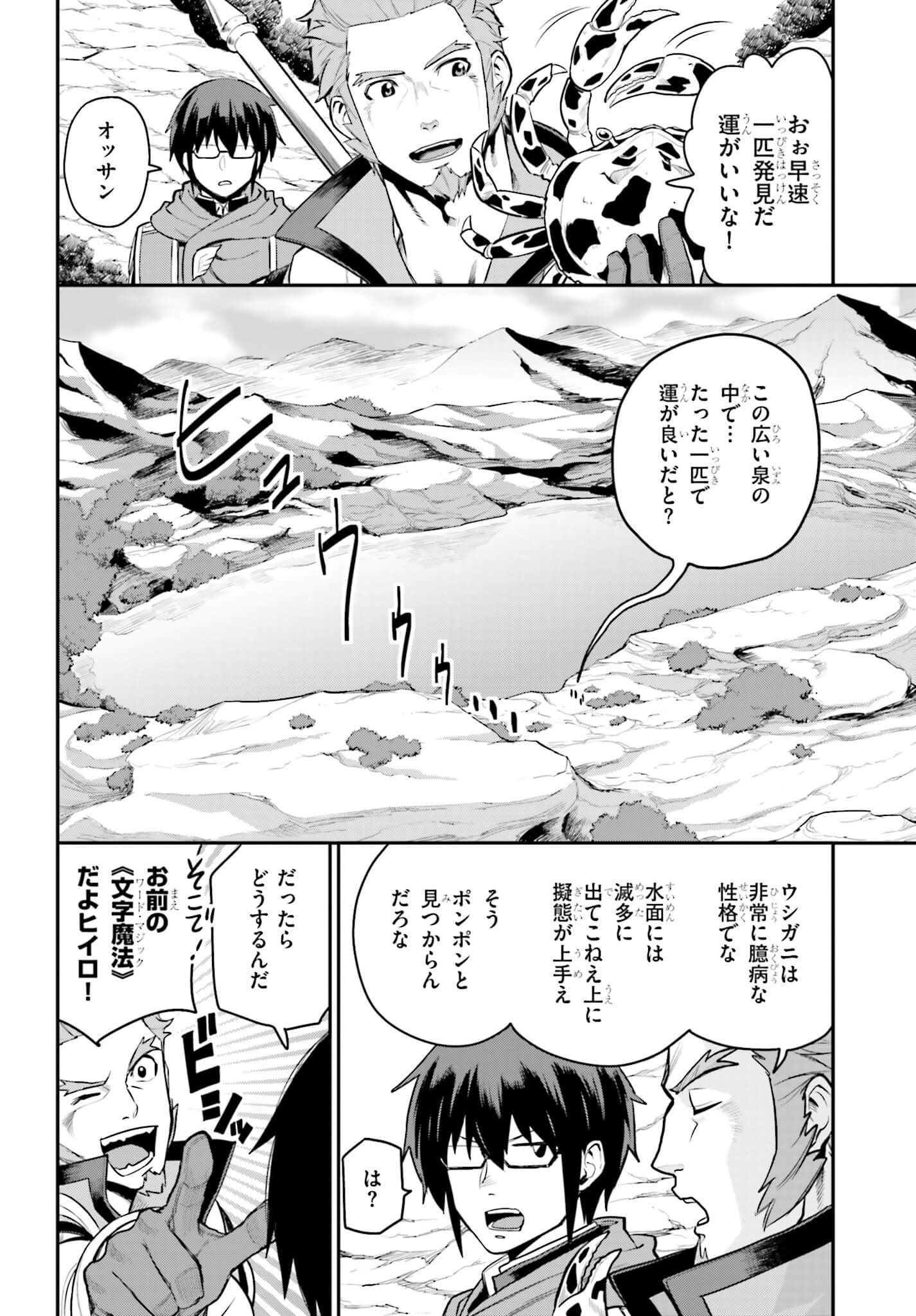 Konjiki no Moji Tsukai - Yuusha Yonin ni Makikomareta Unique Cheat Chap 11 - Next Chap 12