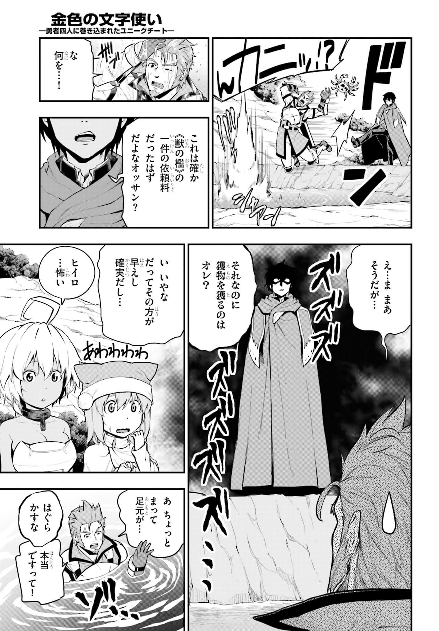 Konjiki no Moji Tsukai - Yuusha Yonin ni Makikomareta Unique Cheat Chap 11 - Next Chap 12