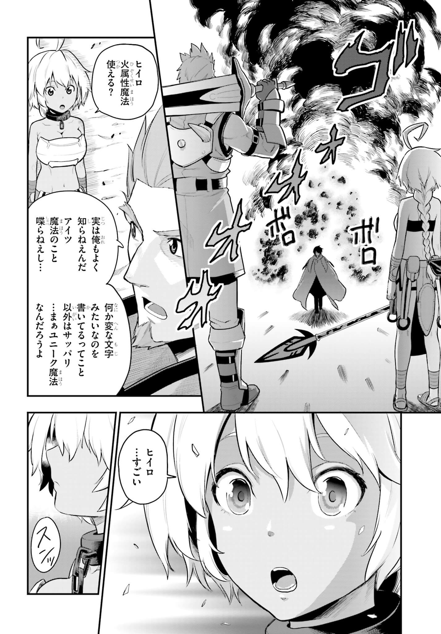 Konjiki no Moji Tsukai - Yuusha Yonin ni Makikomareta Unique Cheat Chap 11 - Next Chap 12