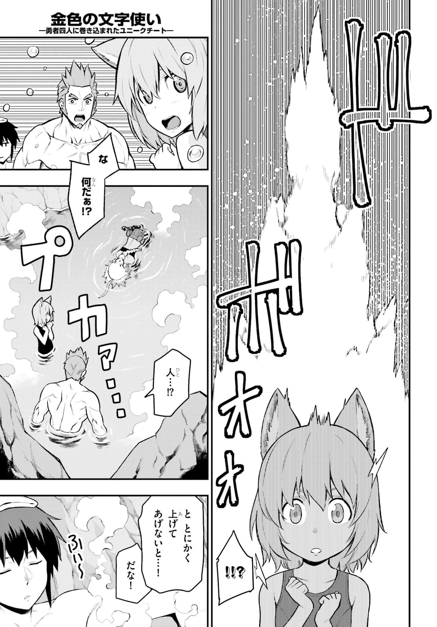 Konjiki no Moji Tsukai - Yuusha Yonin ni Makikomareta Unique Cheat Chap 11 - Next Chap 12