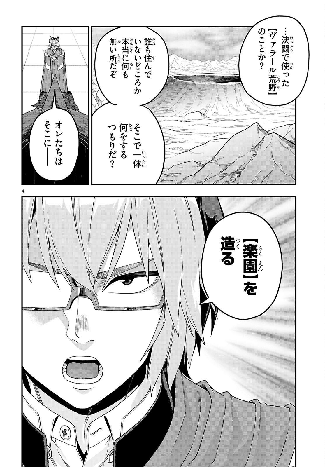 Konjiki no Moji Tsukai - Yuusha Yonin ni Makikomareta Unique Cheat Chap 110 - Next Chap 111