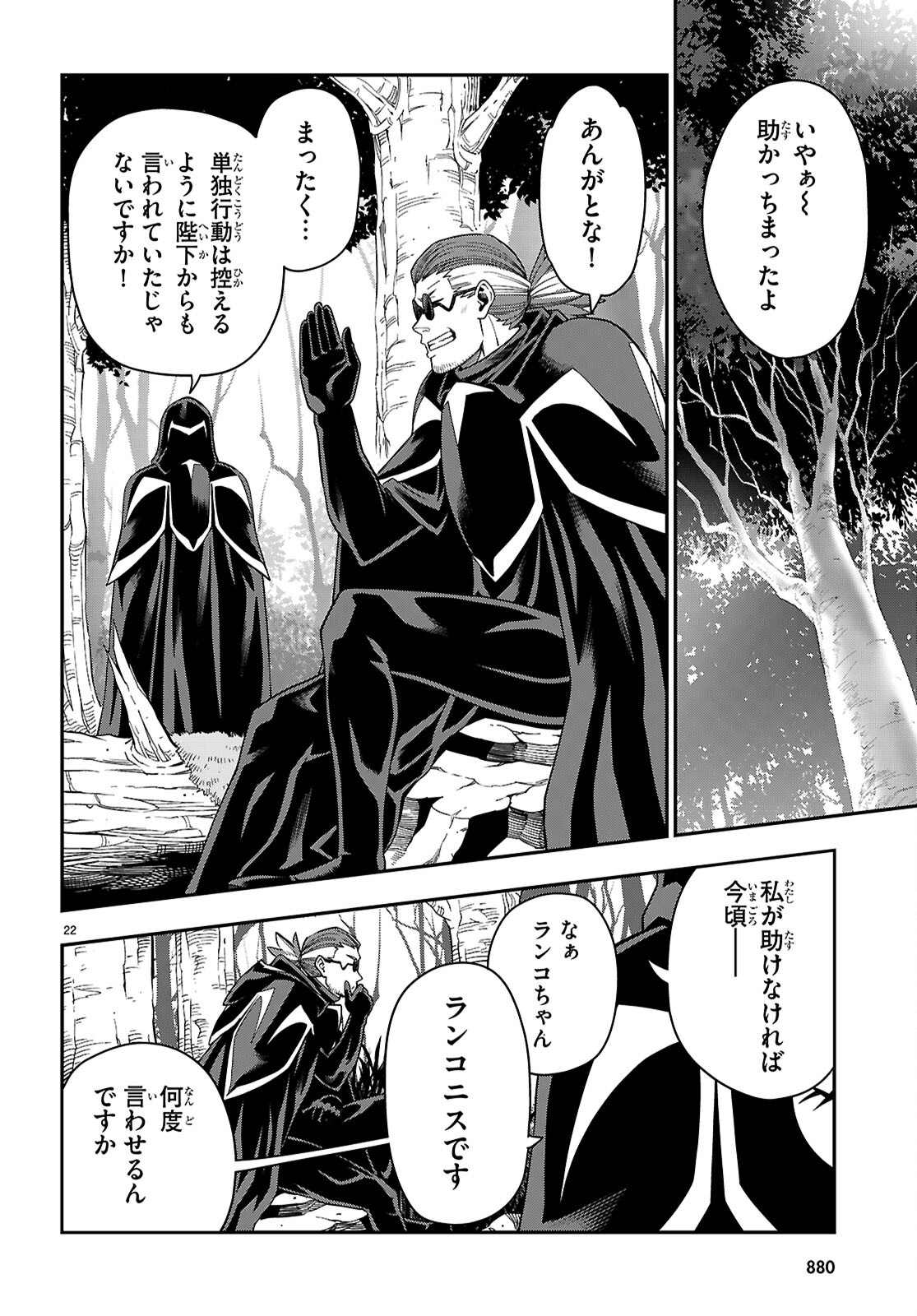 Konjiki no Moji Tsukai - Yuusha Yonin ni Makikomareta Unique Cheat Chap 112 - Next Chap 113