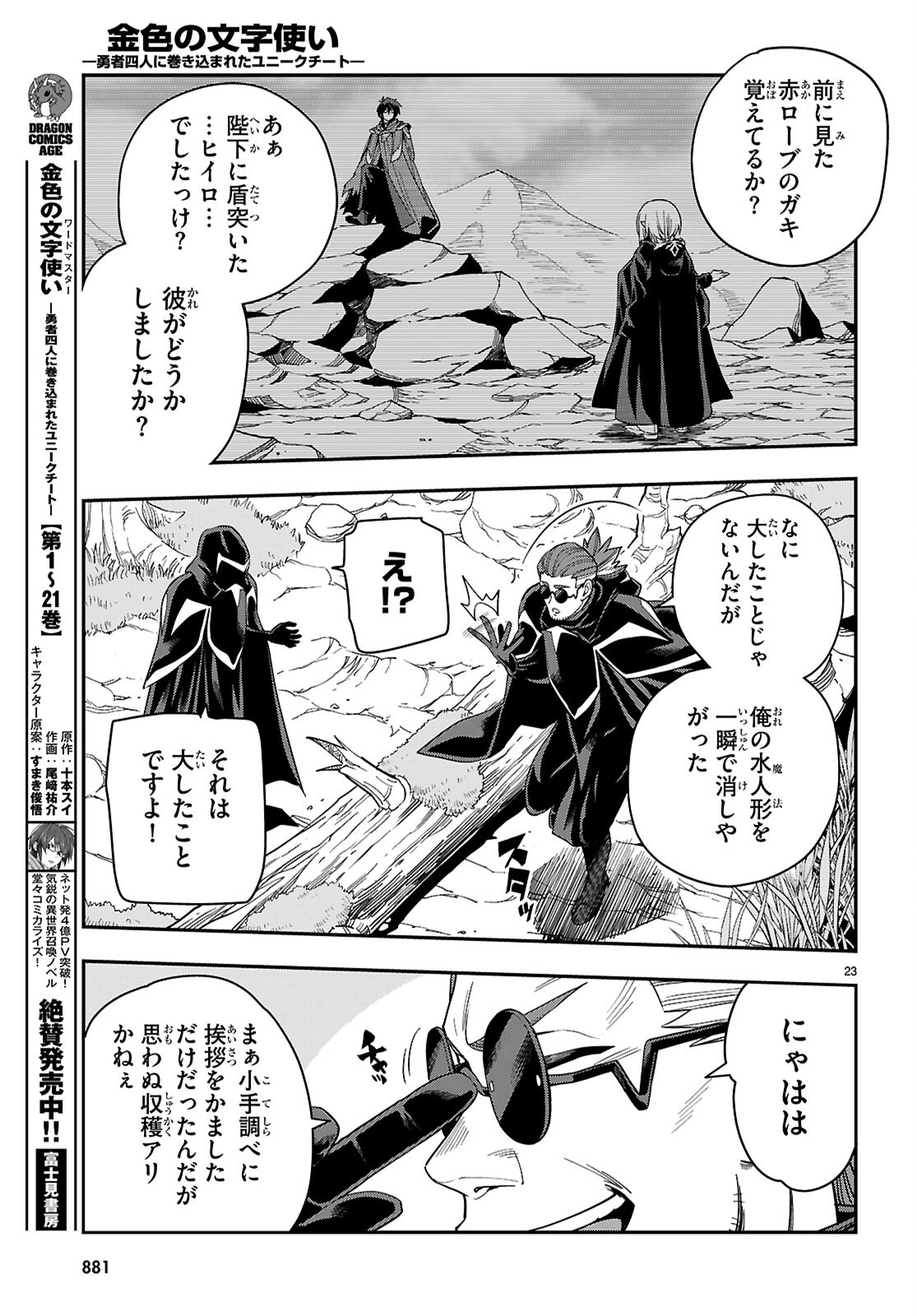 Konjiki no Moji Tsukai - Yuusha Yonin ni Makikomareta Unique Cheat Chap 112 - Next Chap 113