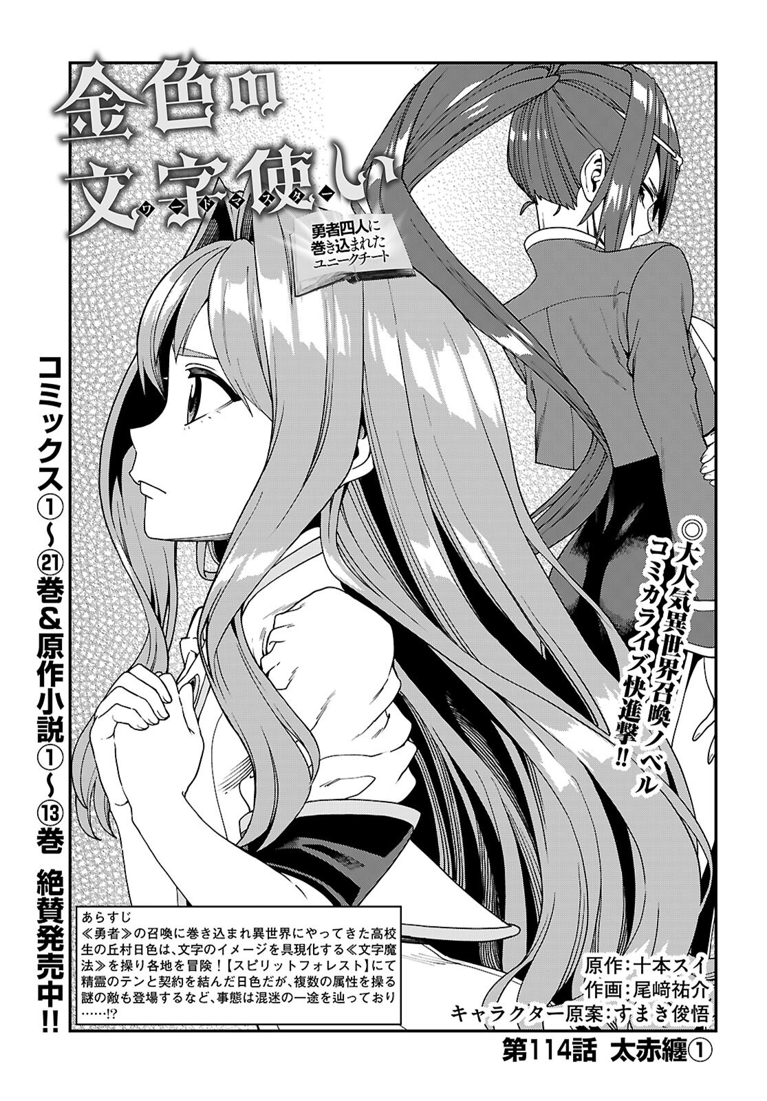 Konjiki no Moji Tsukai - Yuusha Yonin ni Makikomareta Unique Cheat Chap 114 - Next Chap 115