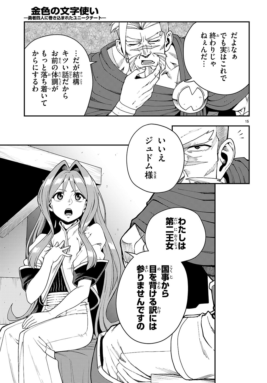 Konjiki no Moji Tsukai - Yuusha Yonin ni Makikomareta Unique Cheat Chap 114 - Next Chap 115