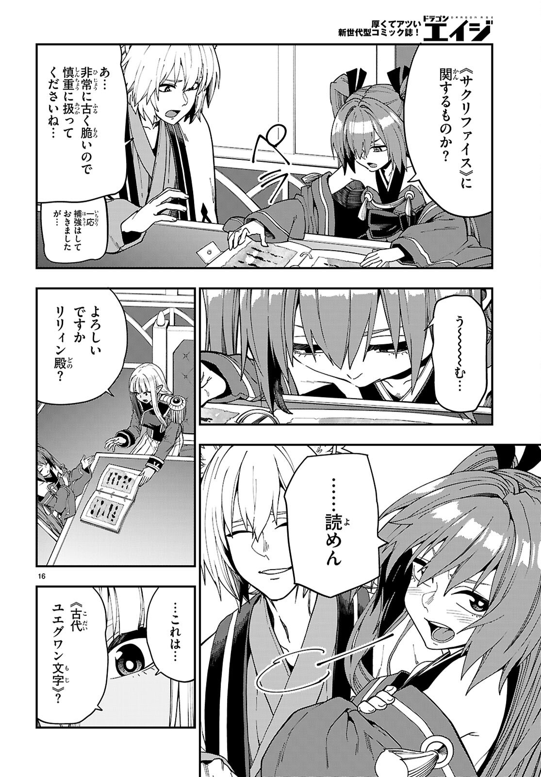 Konjiki no Moji Tsukai - Yuusha Yonin ni Makikomareta Unique Cheat Chap 118 - Next Chap 119