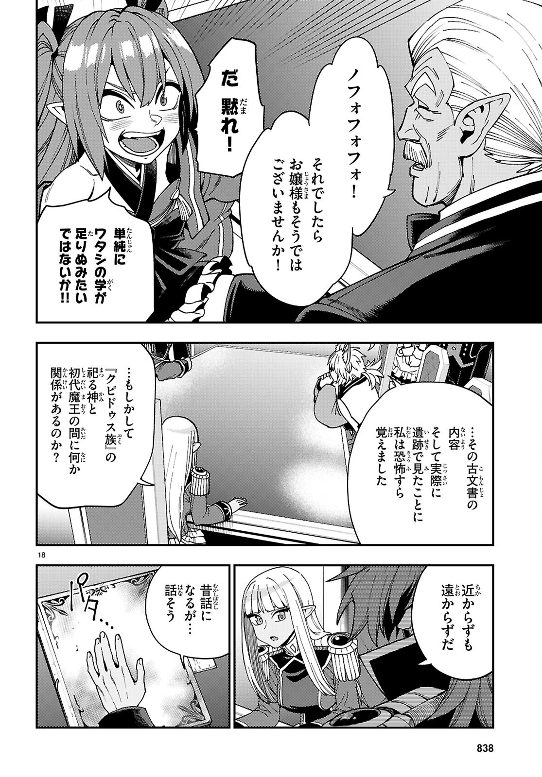 Konjiki no Moji Tsukai - Yuusha Yonin ni Makikomareta Unique Cheat Chap 118 - Next Chap 119