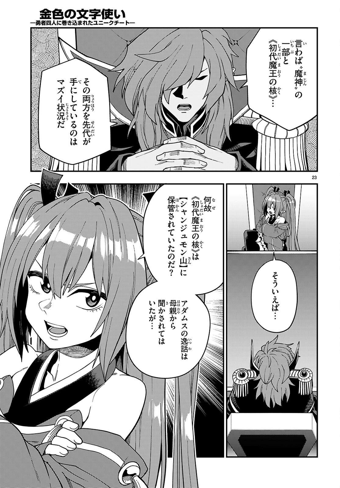 Konjiki no Moji Tsukai - Yuusha Yonin ni Makikomareta Unique Cheat Chap 118 - Next Chap 119