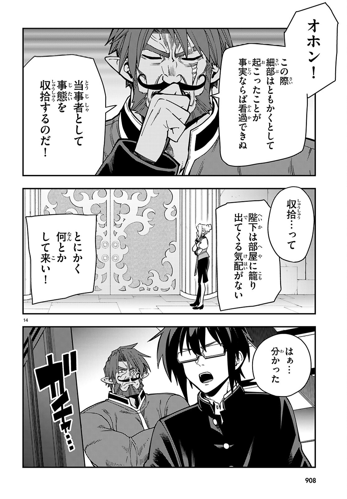 Konjiki no Moji Tsukai - Yuusha Yonin ni Makikomareta Unique Cheat Chap 120 - Next Chap 121