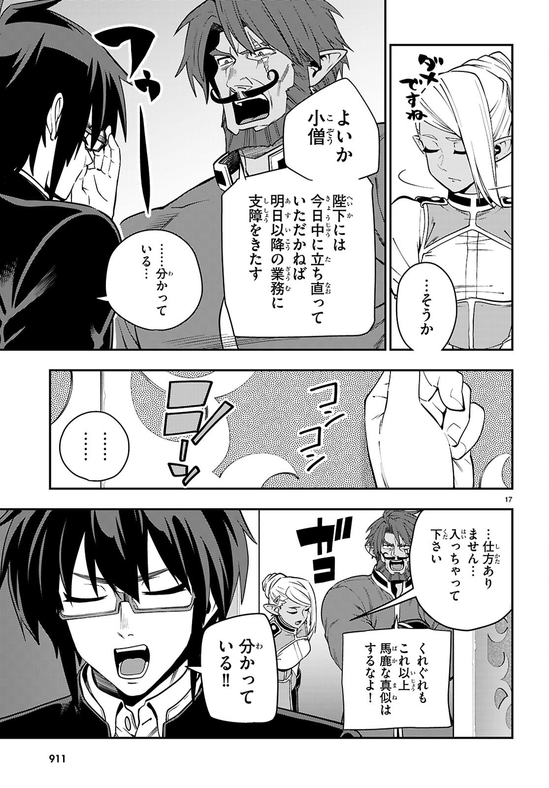 Konjiki no Moji Tsukai - Yuusha Yonin ni Makikomareta Unique Cheat Chap 120 - Next Chap 121