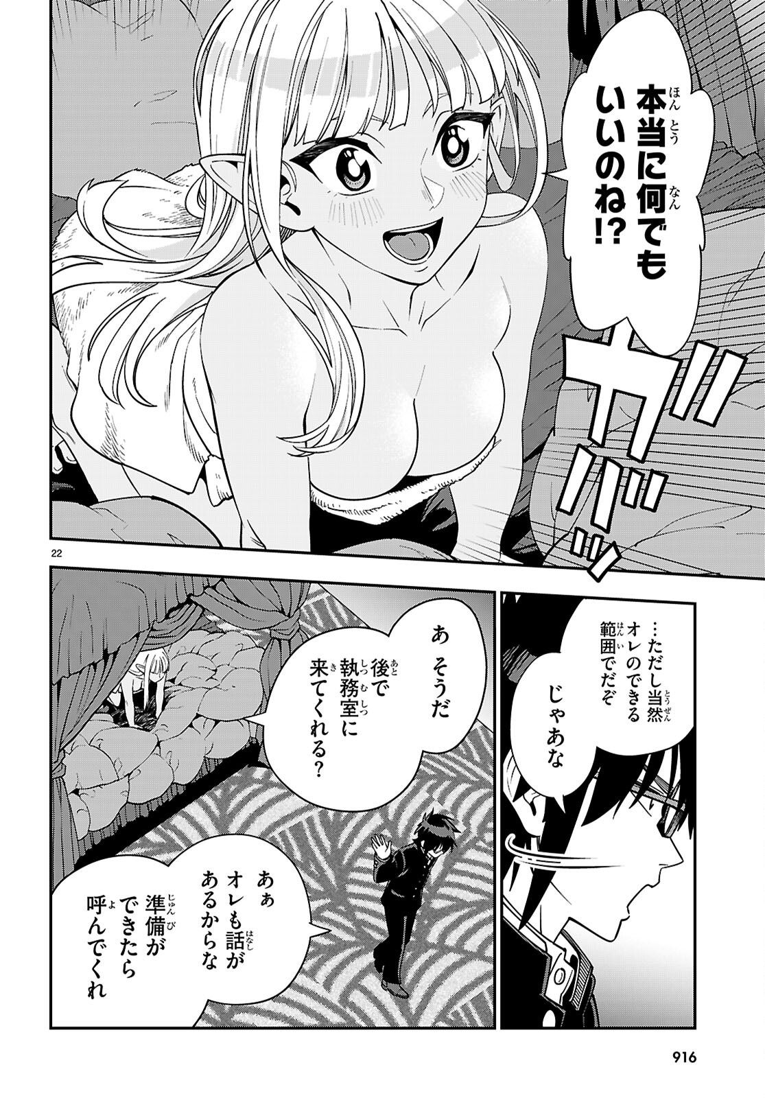 Konjiki no Moji Tsukai - Yuusha Yonin ni Makikomareta Unique Cheat Chap 120 - Next Chap 121