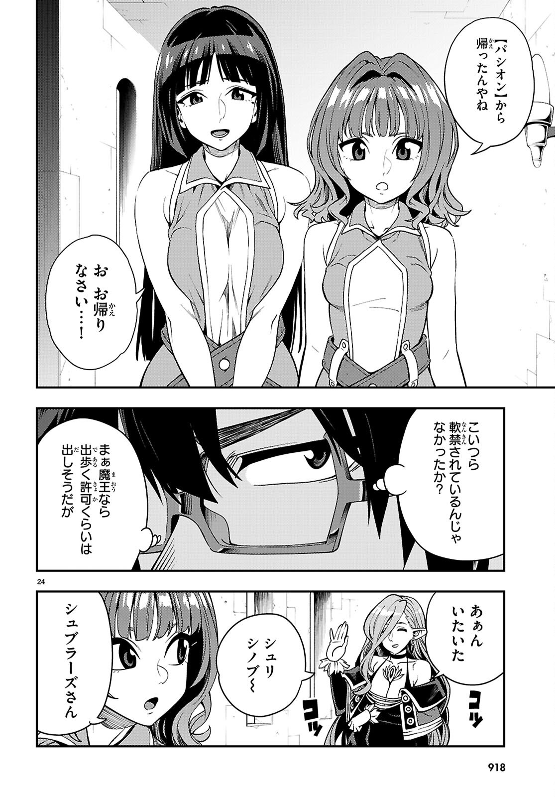 Konjiki no Moji Tsukai - Yuusha Yonin ni Makikomareta Unique Cheat Chap 120 - Next Chap 121