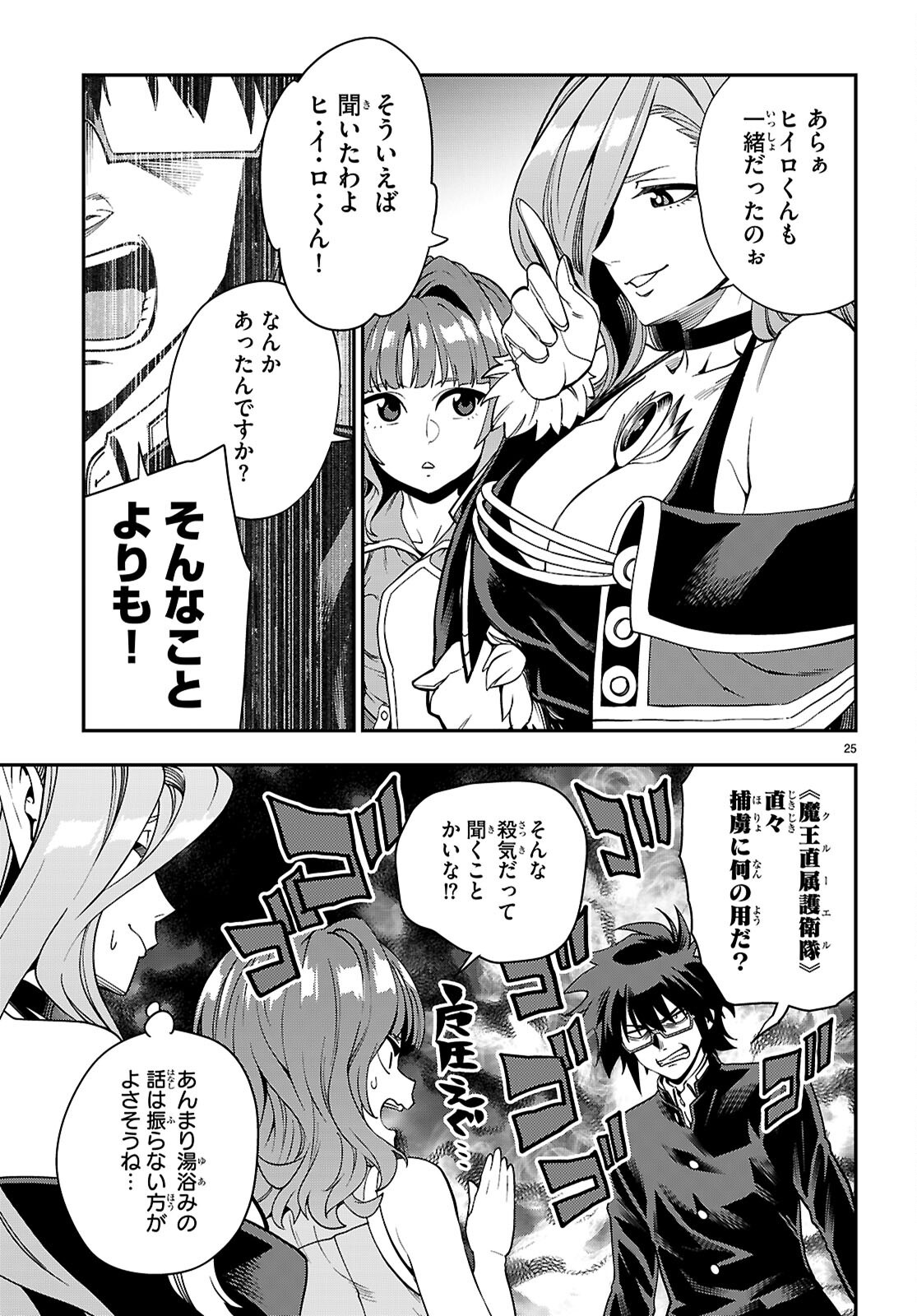 Konjiki no Moji Tsukai - Yuusha Yonin ni Makikomareta Unique Cheat Chap 120 - Next Chap 121