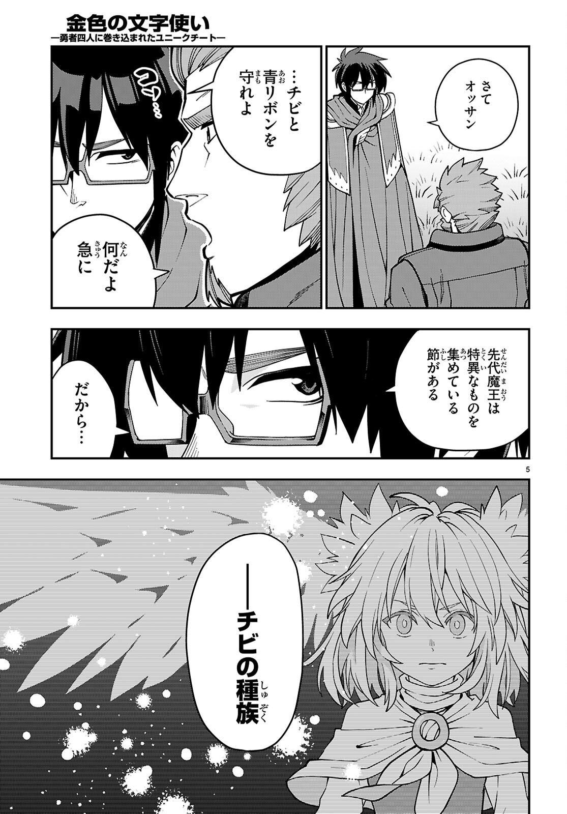 Konjiki no Moji Tsukai - Yuusha Yonin ni Makikomareta Unique Cheat Chap 120 - Next Chap 121