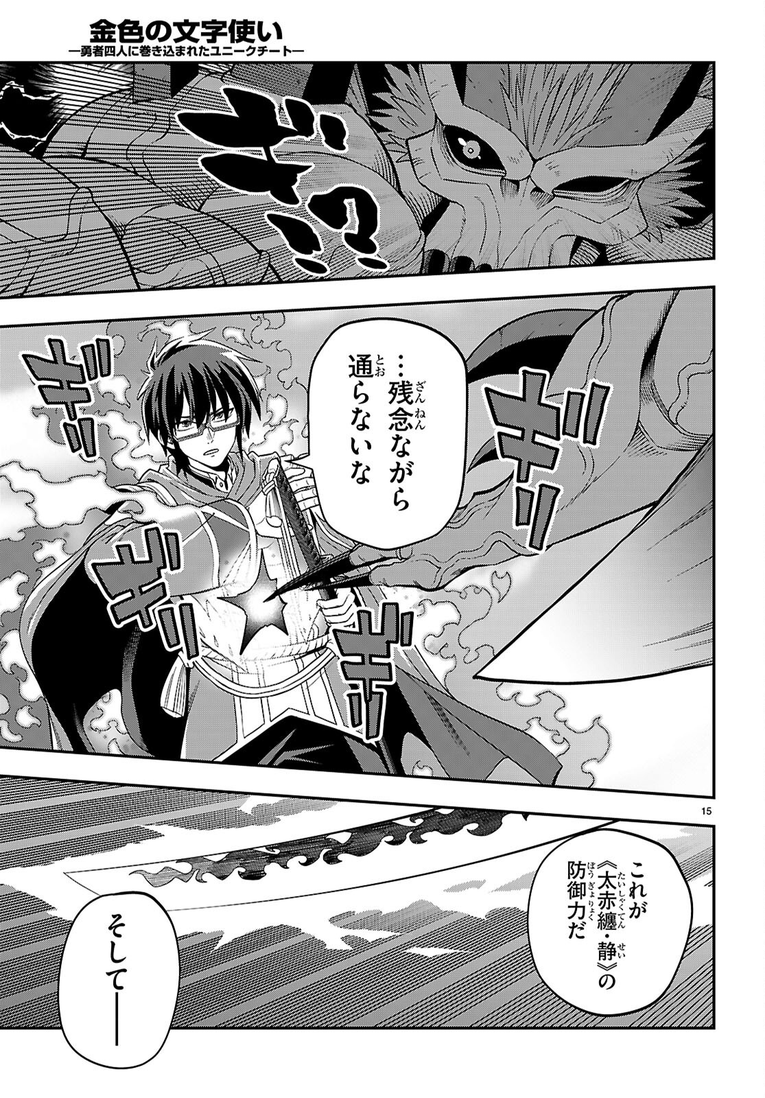 Konjiki no Moji Tsukai - Yuusha Yonin ni Makikomareta Unique Cheat Chap 122 - Next Chap 123