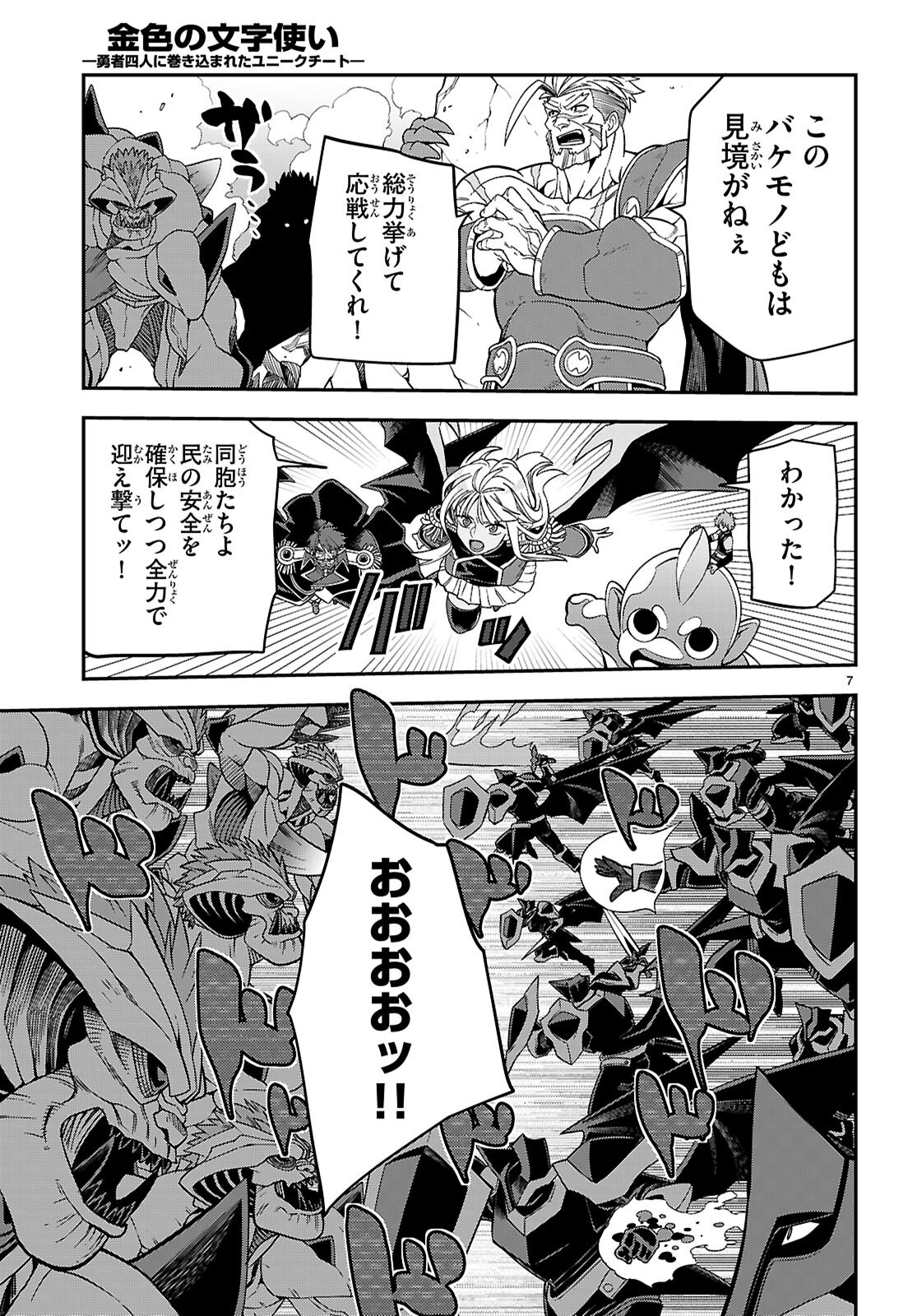 Konjiki no Moji Tsukai - Yuusha Yonin ni Makikomareta Unique Cheat Chap 122 - Next Chap 123