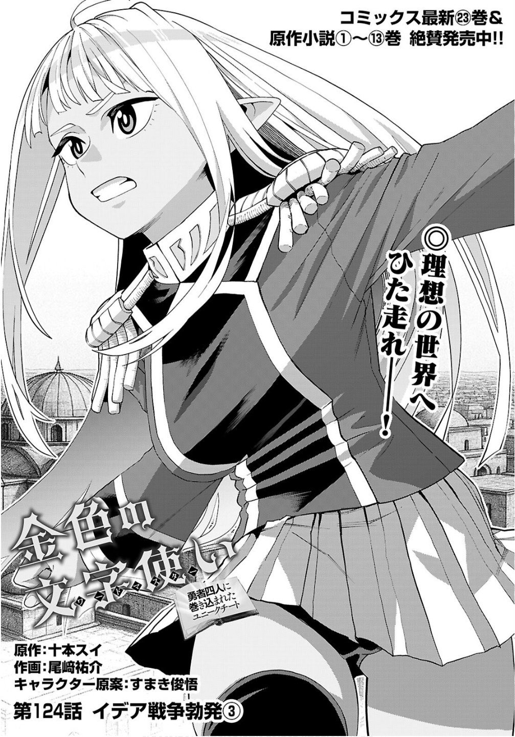Konjiki no Moji Tsukai - Yuusha Yonin ni Makikomareta Unique Cheat Chap 124 - Next Chap 125