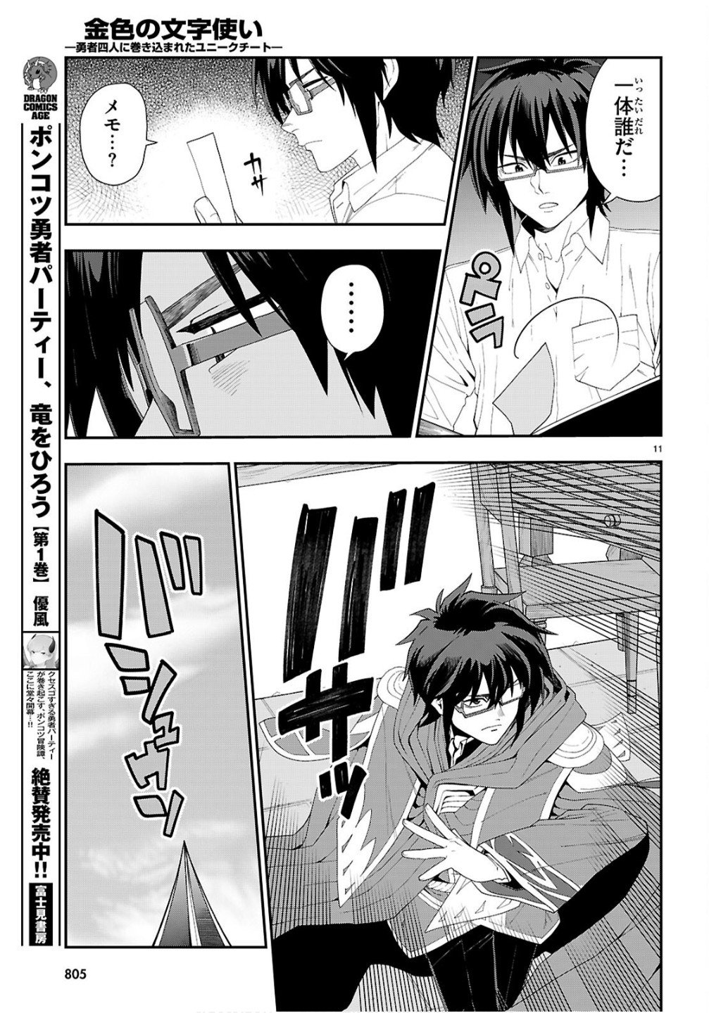 Konjiki no Moji Tsukai - Yuusha Yonin ni Makikomareta Unique Cheat Chap 124 - Next Chap 125