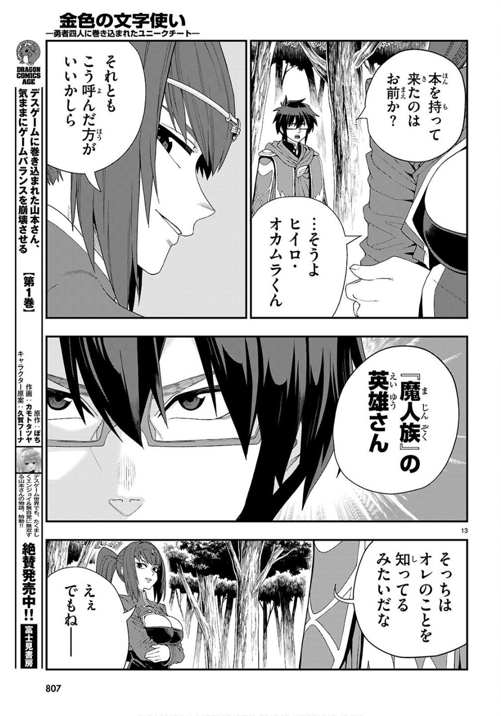 Konjiki no Moji Tsukai - Yuusha Yonin ni Makikomareta Unique Cheat Chap 124 - Next Chap 125