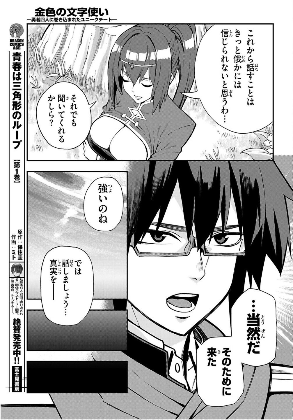 Konjiki no Moji Tsukai - Yuusha Yonin ni Makikomareta Unique Cheat Chap 124 - Next Chap 125