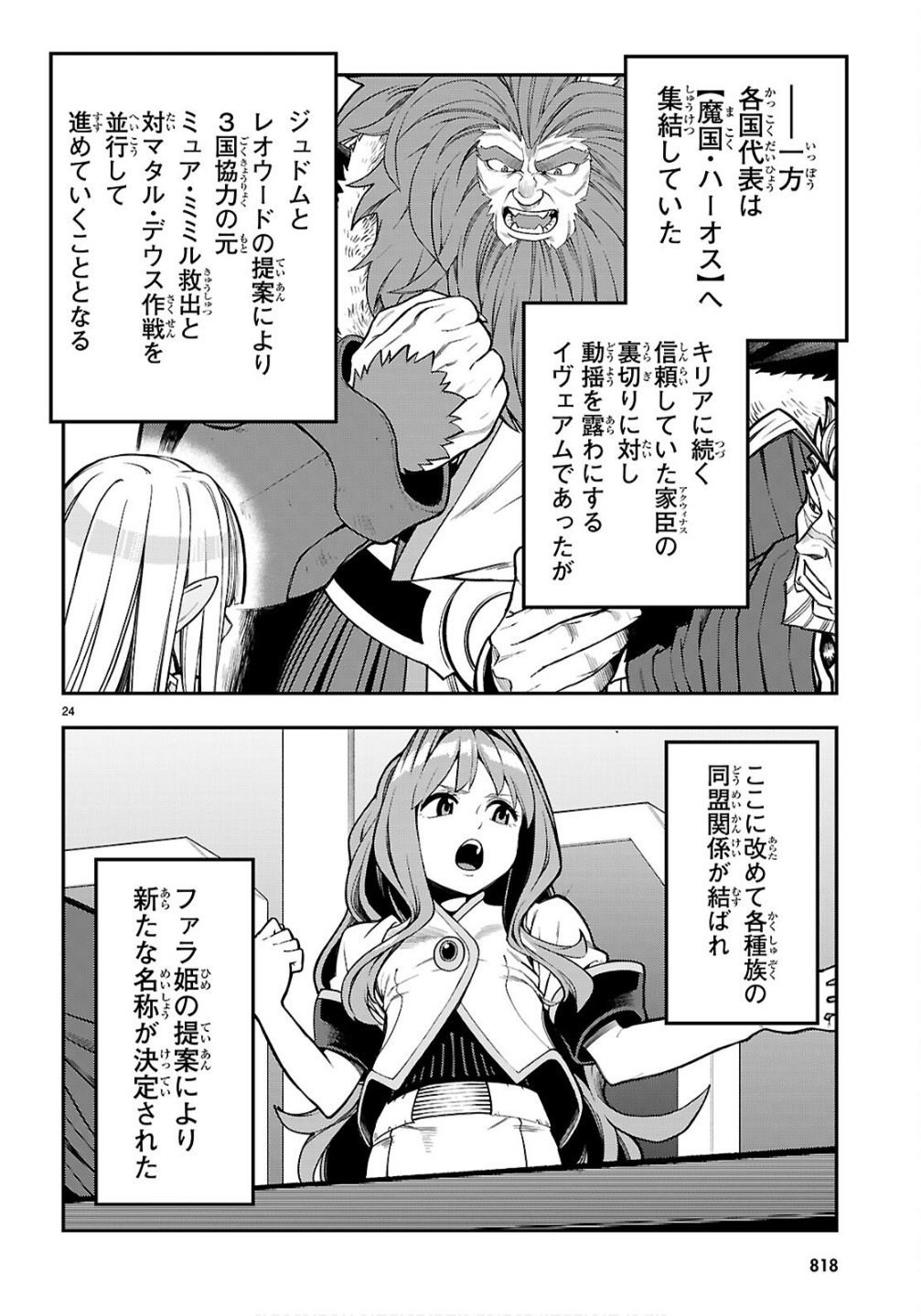 Konjiki no Moji Tsukai - Yuusha Yonin ni Makikomareta Unique Cheat Chap 124 - Next Chap 125