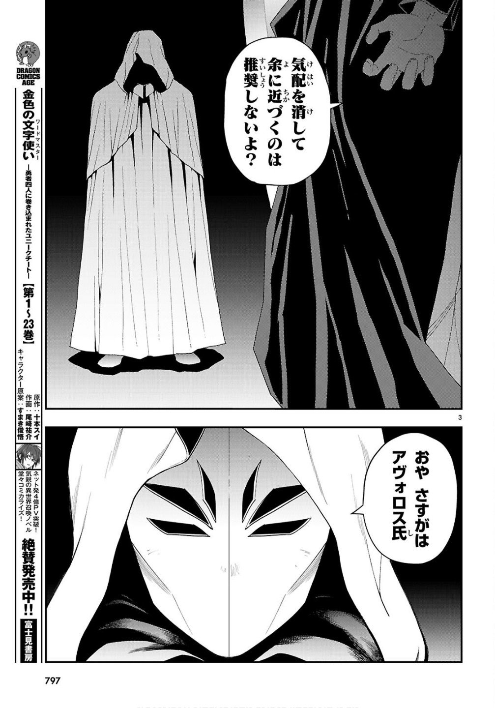 Konjiki no Moji Tsukai - Yuusha Yonin ni Makikomareta Unique Cheat Chap 124 - Next Chap 125