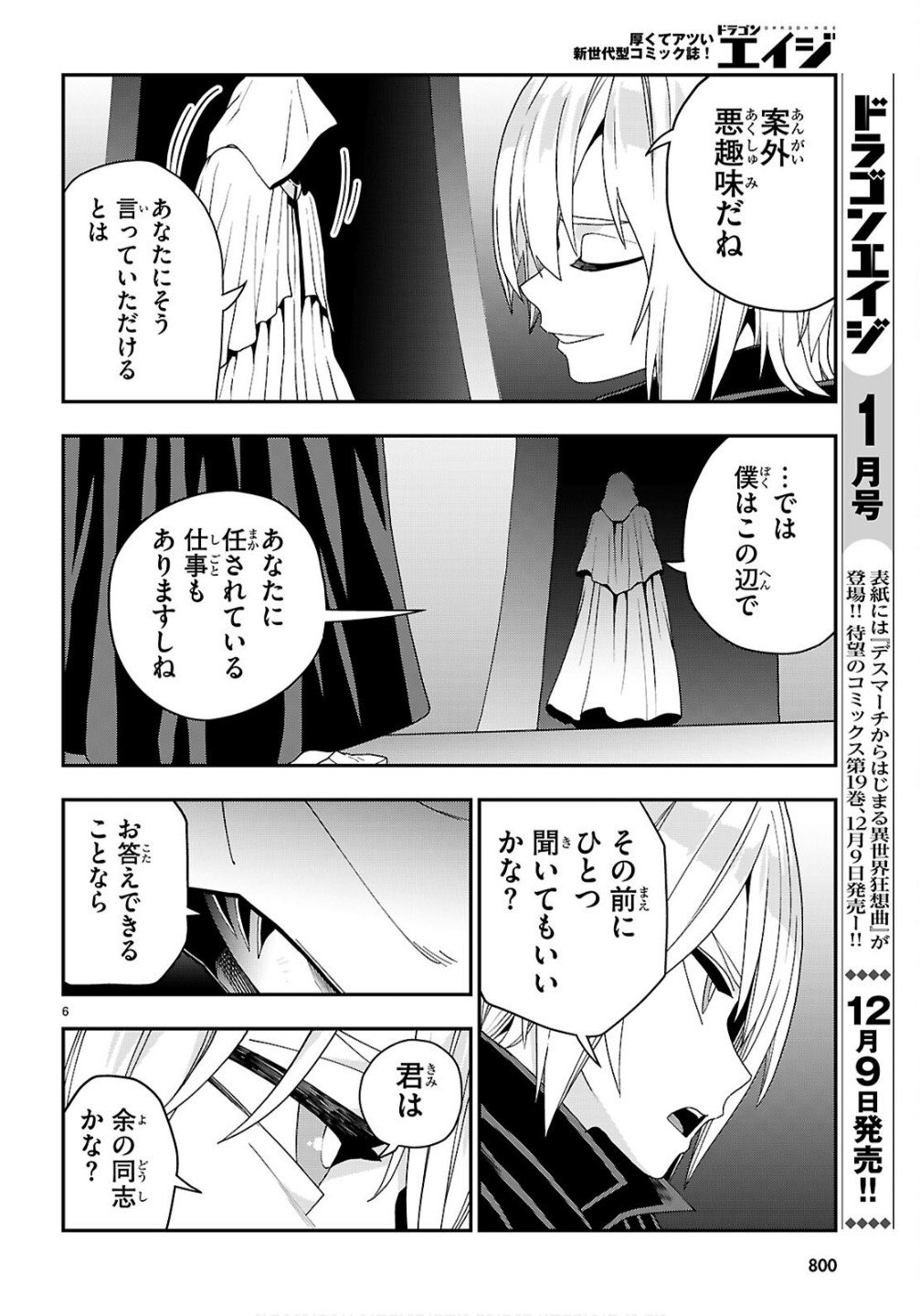 Konjiki no Moji Tsukai - Yuusha Yonin ni Makikomareta Unique Cheat Chap 124 - Next Chap 125