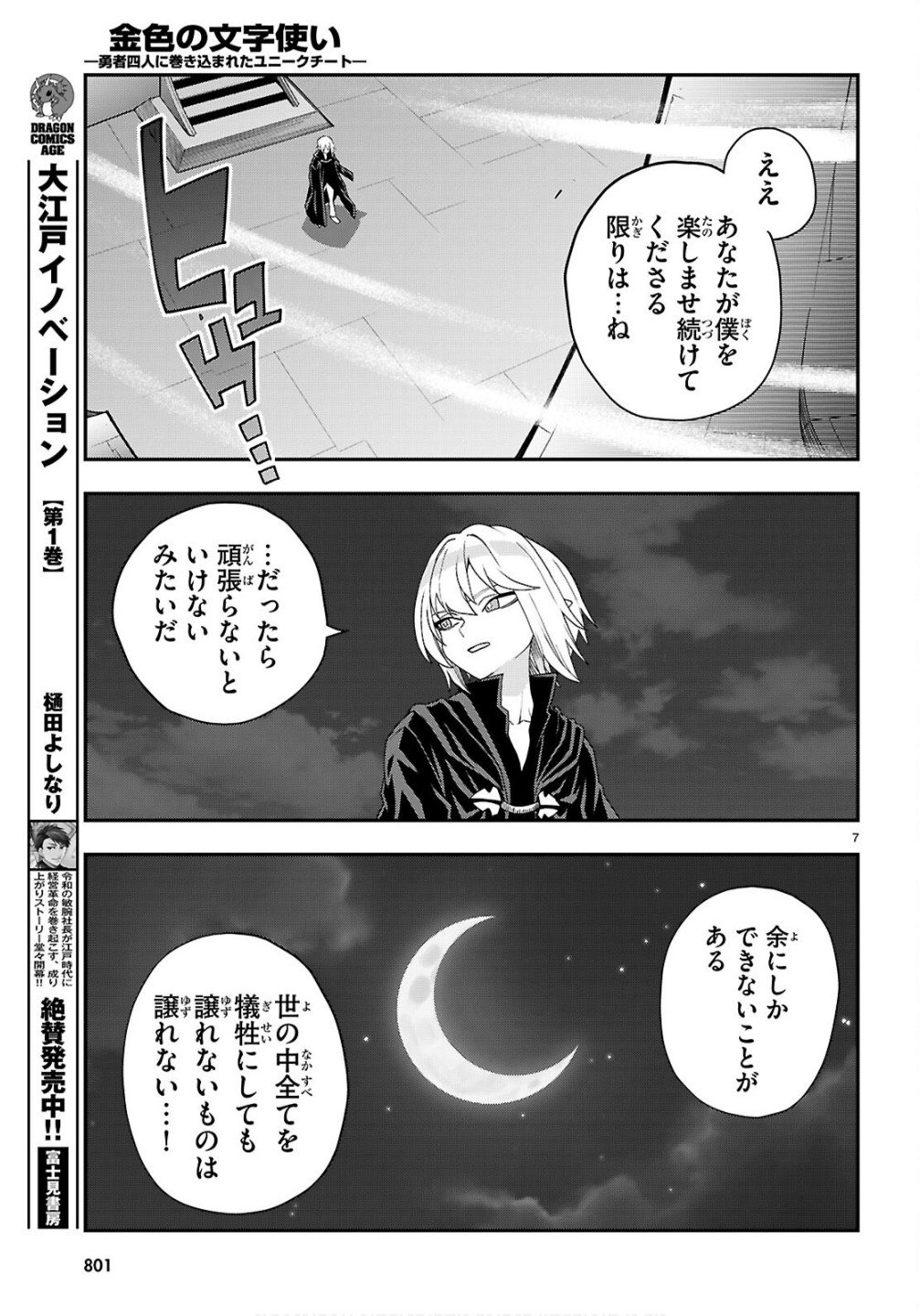 Konjiki no Moji Tsukai - Yuusha Yonin ni Makikomareta Unique Cheat Chap 124 - Next Chap 125
