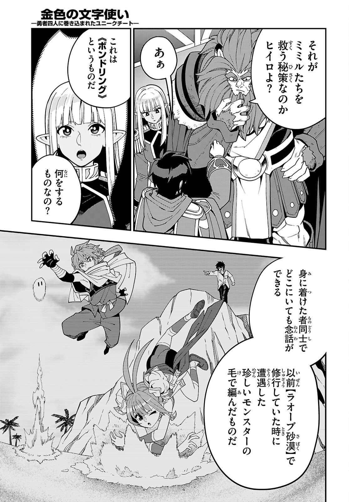 Konjiki no Moji Tsukai - Yuusha Yonin ni Makikomareta Unique Cheat Chap 126 - Next Chap 127