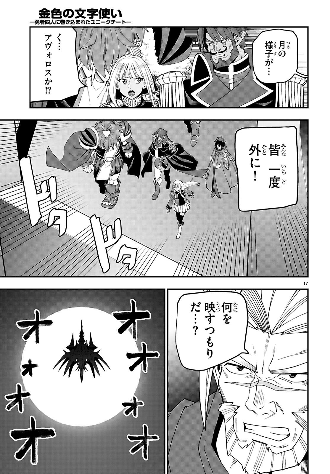 Konjiki no Moji Tsukai - Yuusha Yonin ni Makikomareta Unique Cheat Chap 126 - Next Chap 127