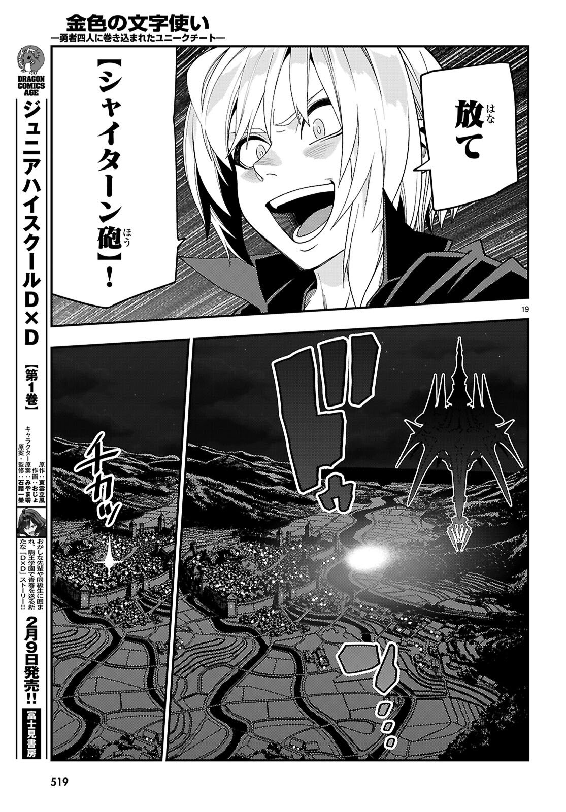 Konjiki no Moji Tsukai - Yuusha Yonin ni Makikomareta Unique Cheat Chap 126 - Next Chap 127