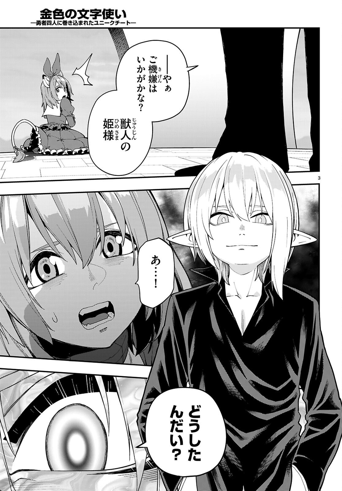 Konjiki no Moji Tsukai - Yuusha Yonin ni Makikomareta Unique Cheat Chap 126 - Next Chap 127
