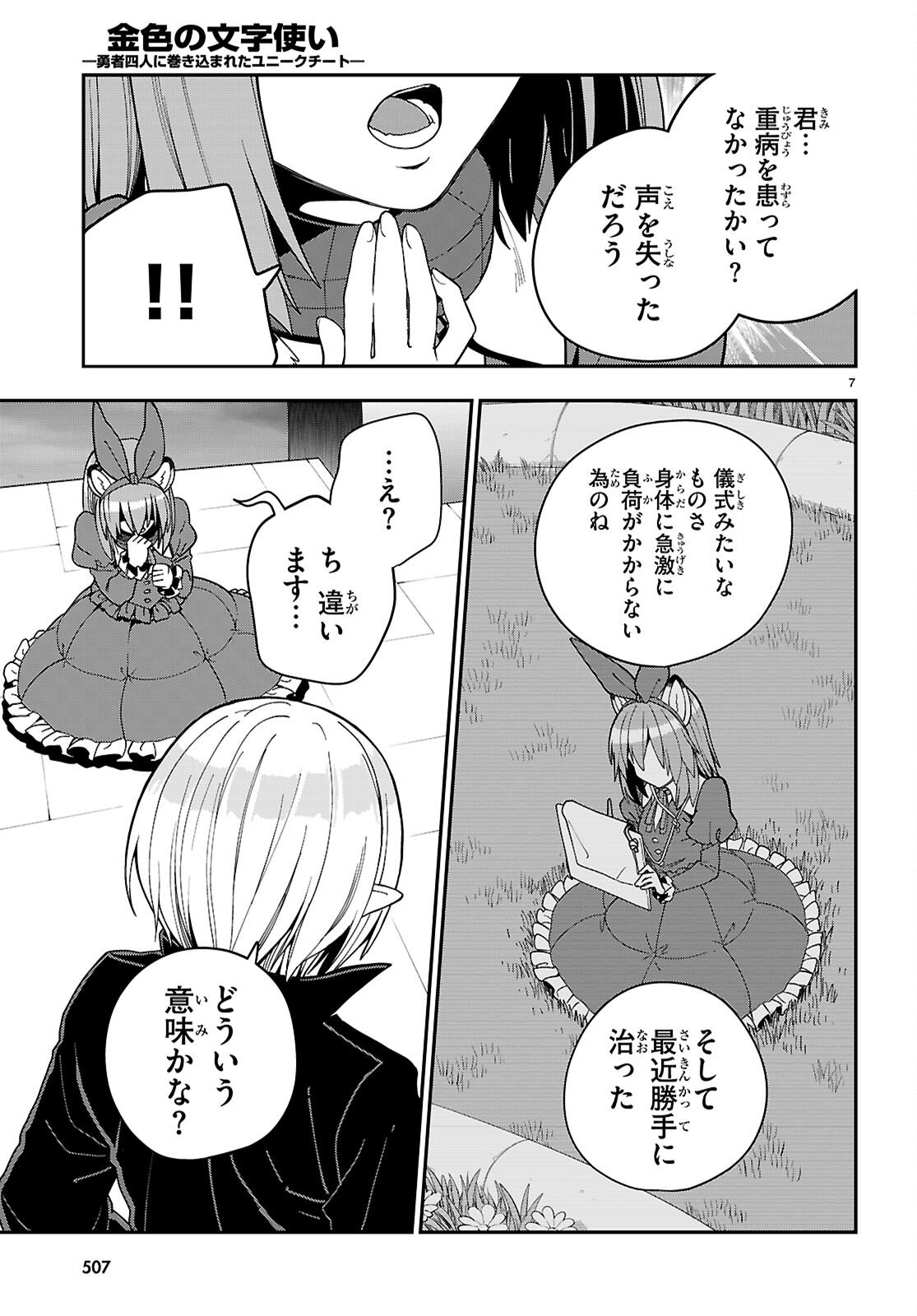 Konjiki no Moji Tsukai - Yuusha Yonin ni Makikomareta Unique Cheat Chap 126 - Next Chap 127