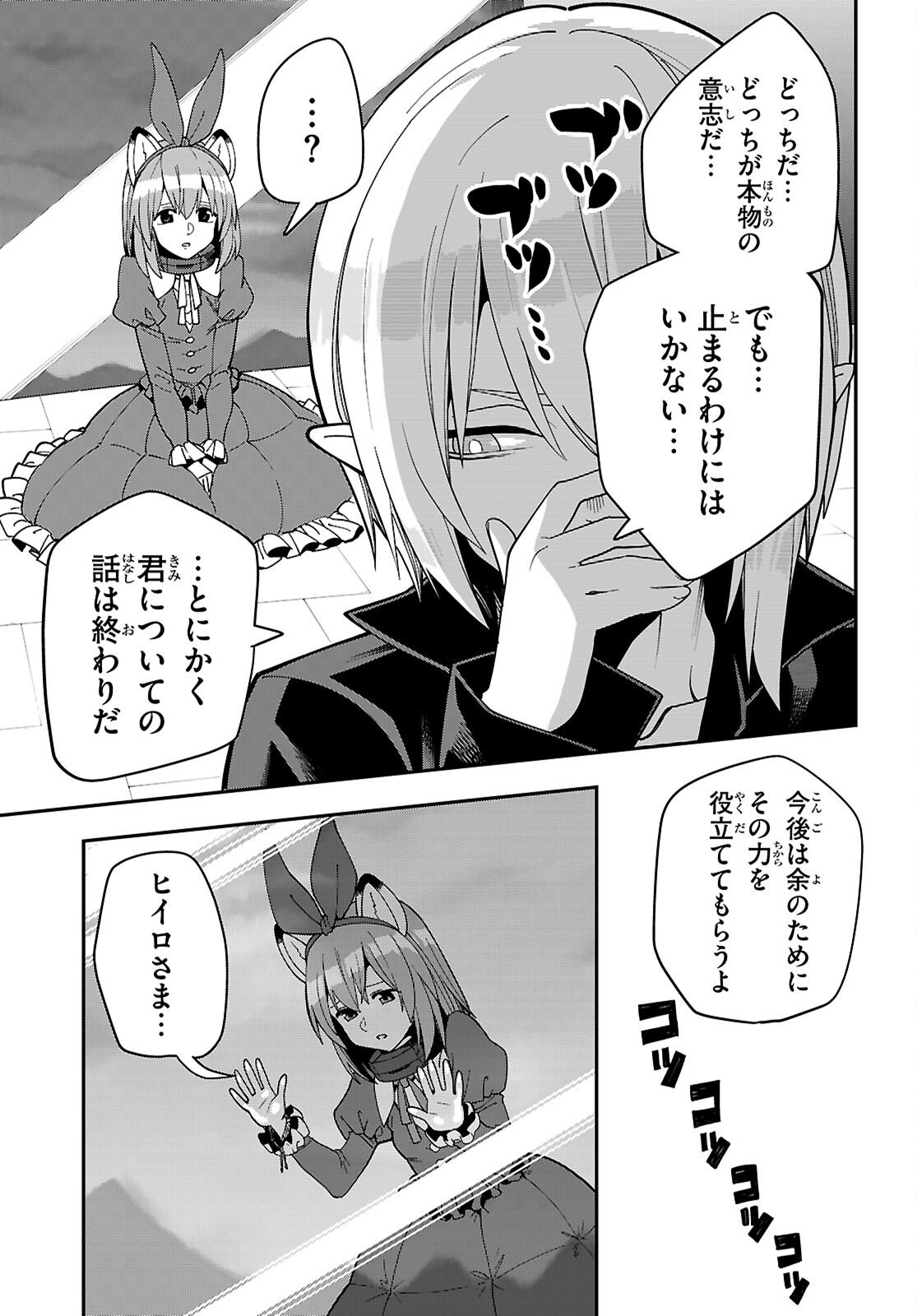 Konjiki no Moji Tsukai - Yuusha Yonin ni Makikomareta Unique Cheat Chap 126 - Next Chap 127