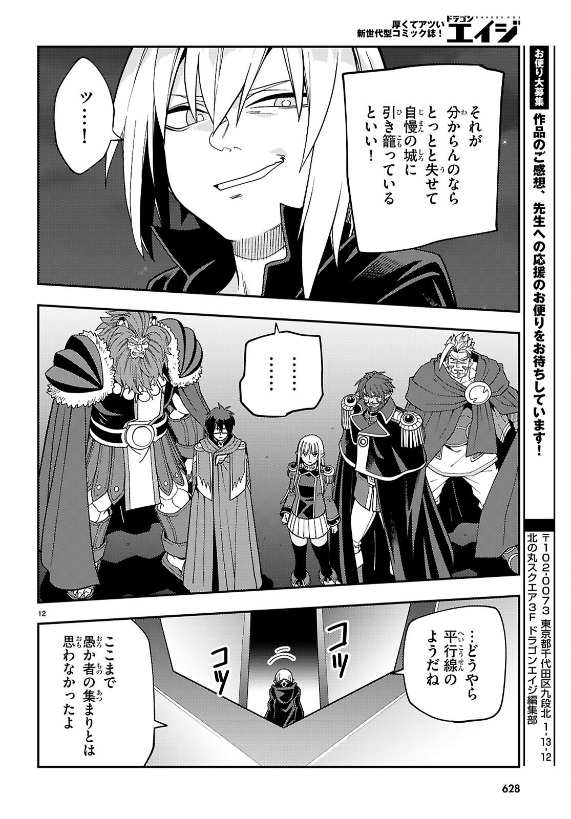 Konjiki no Moji Tsukai - Yuusha Yonin ni Makikomareta Unique Cheat - Chapter 127 - Page 12