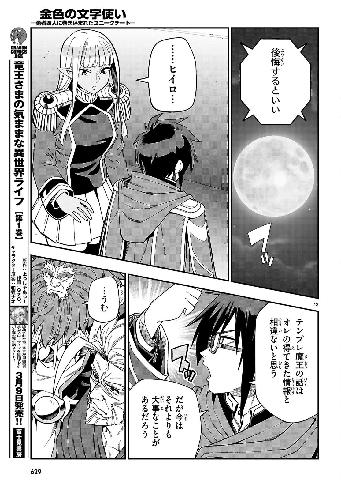 Konjiki no Moji Tsukai - Yuusha Yonin ni Makikomareta Unique Cheat - Chapter 127 - Page 13