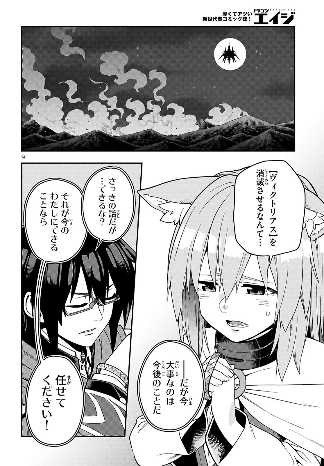 Konjiki no Moji Tsukai - Yuusha Yonin ni Makikomareta Unique Cheat - Chapter 127 - Page 14