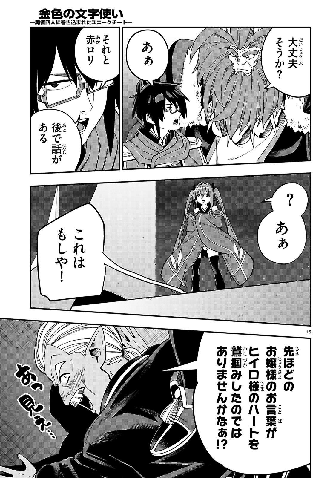 Konjiki no Moji Tsukai - Yuusha Yonin ni Makikomareta Unique Cheat - Chapter 127 - Page 15